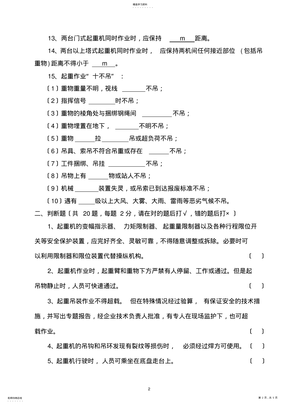 2022年起重吊装作业安全试题 .pdf_第2页