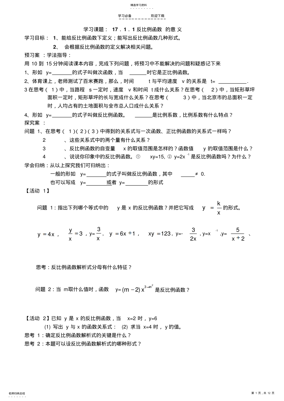 2022年反比例函数全章导学案 .pdf_第1页