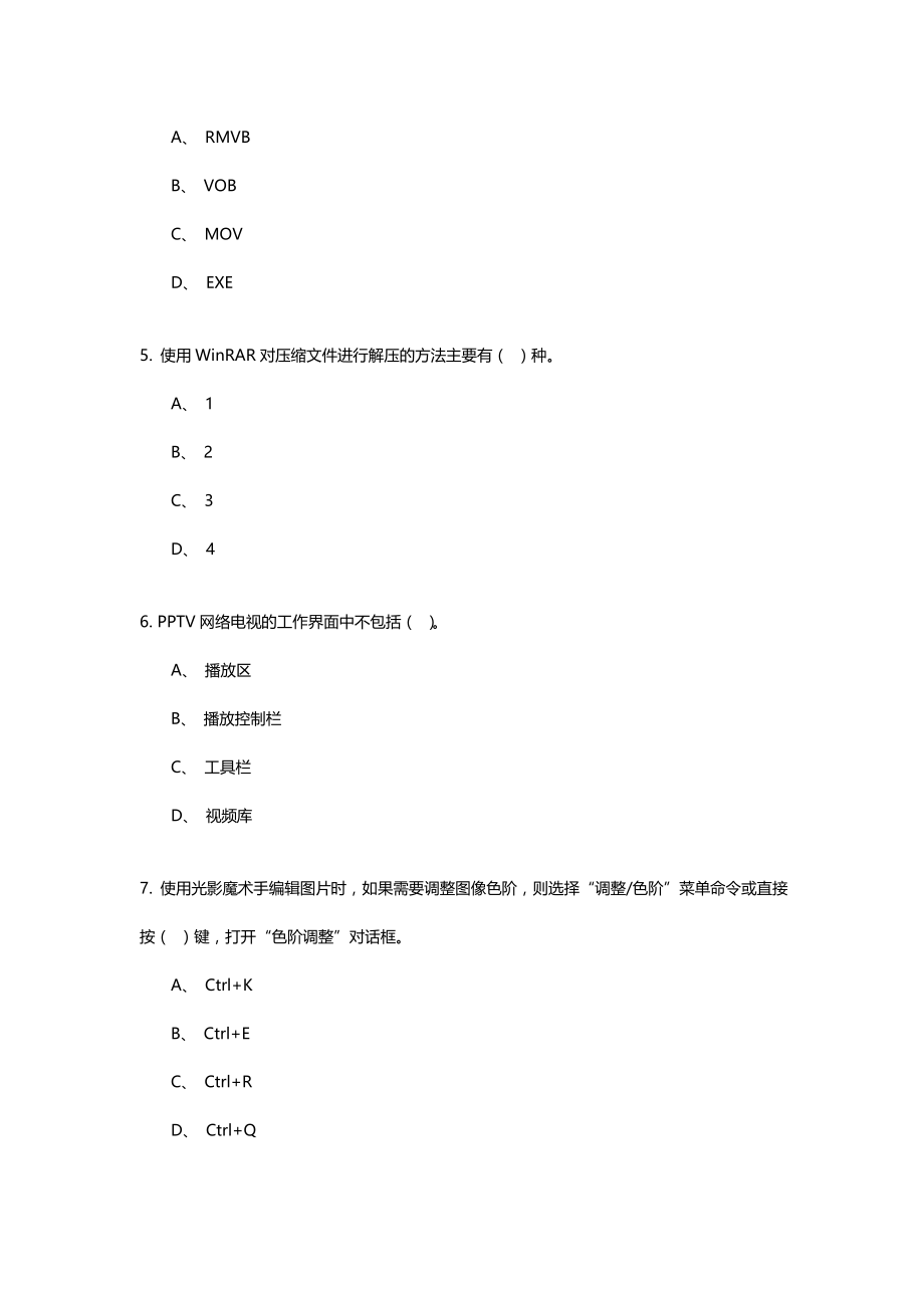 XX学校2021年常用工具软件立体化教程AB卷带答案期末考试卷测试题模拟试题2.doc_第2页