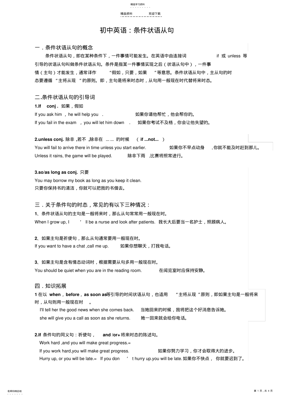 2022年初中条件状语从句-精讲和练习含答案 .pdf_第1页