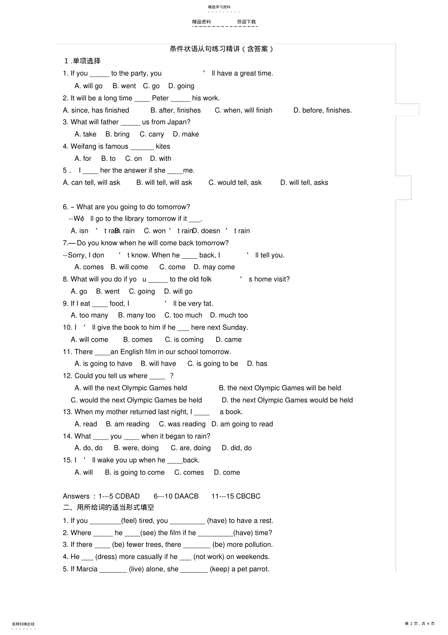 2022年初中条件状语从句-精讲和练习含答案 .pdf_第2页