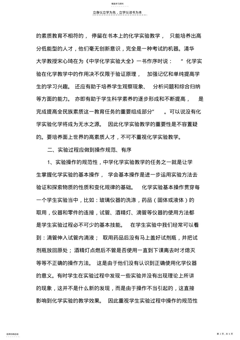 2022年化学实验教学中存在的问题和对策 .pdf_第2页