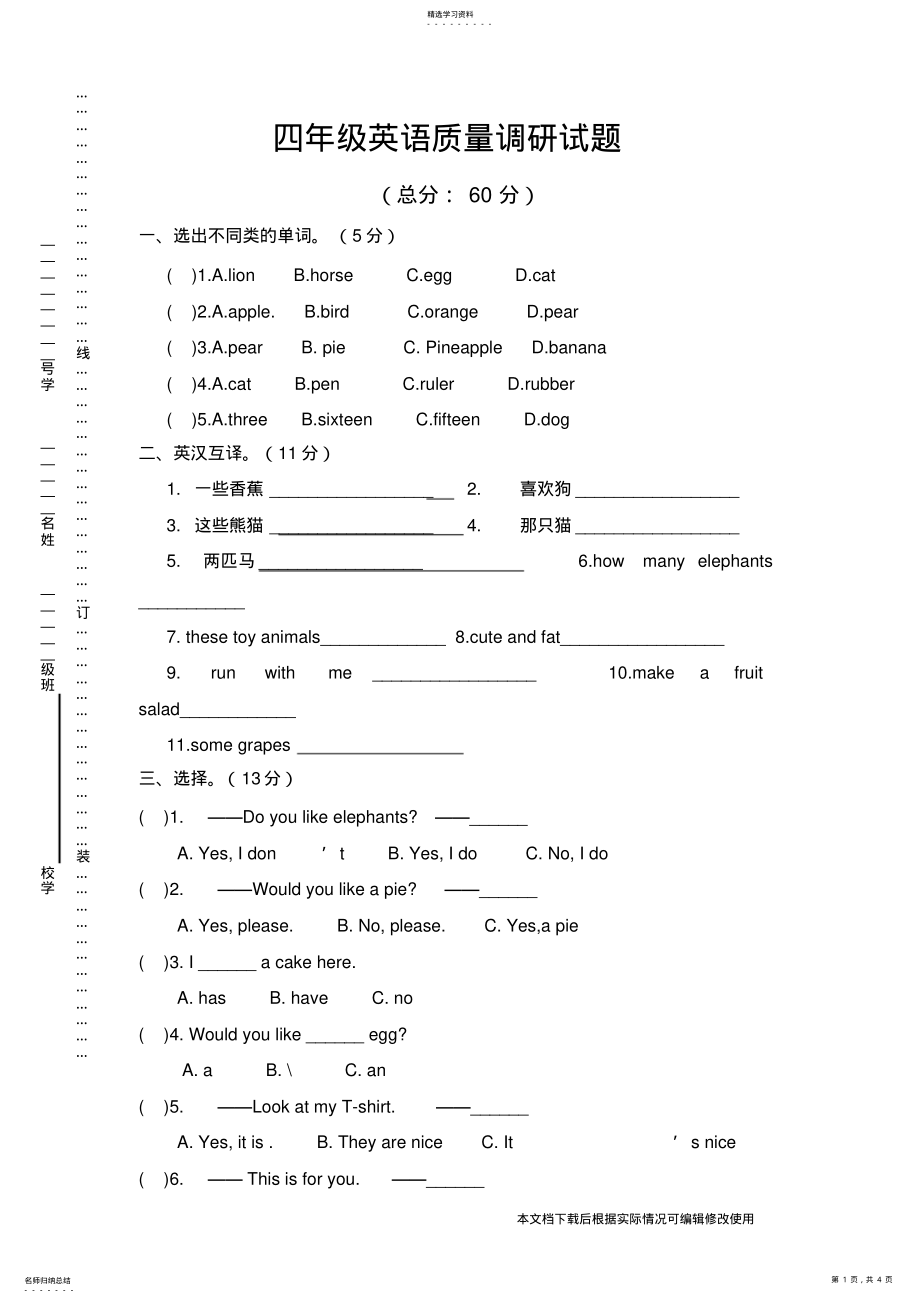 2022年苏教版四年级上册英语试卷_共4页 .pdf_第1页