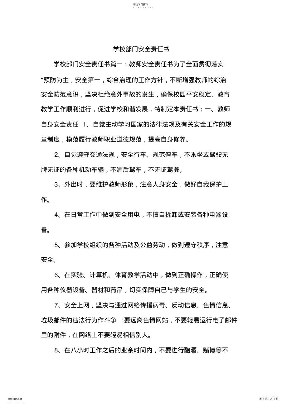 2022年学校部门安全责任书 .pdf_第1页