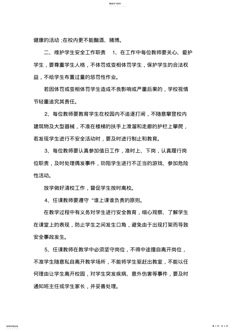 2022年学校部门安全责任书 .pdf_第2页