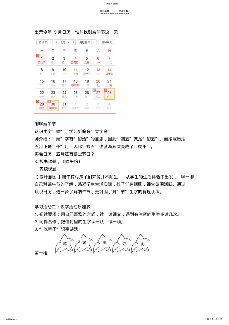 2022年部编版教材《端午粽》教学设计 .pdf_第2页