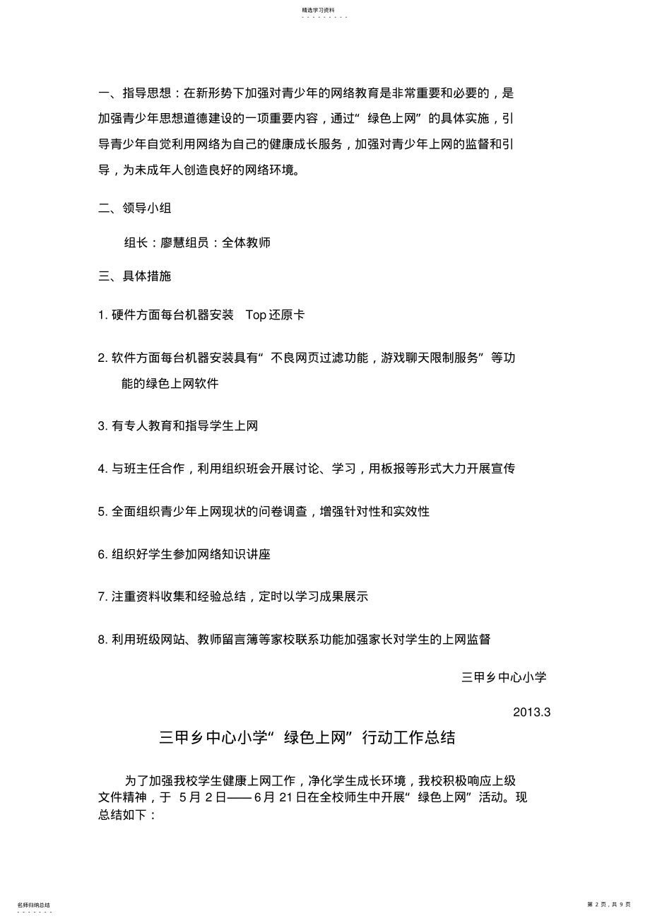 2022年绿色上网计划、措施、总结、资料 .pdf_第2页