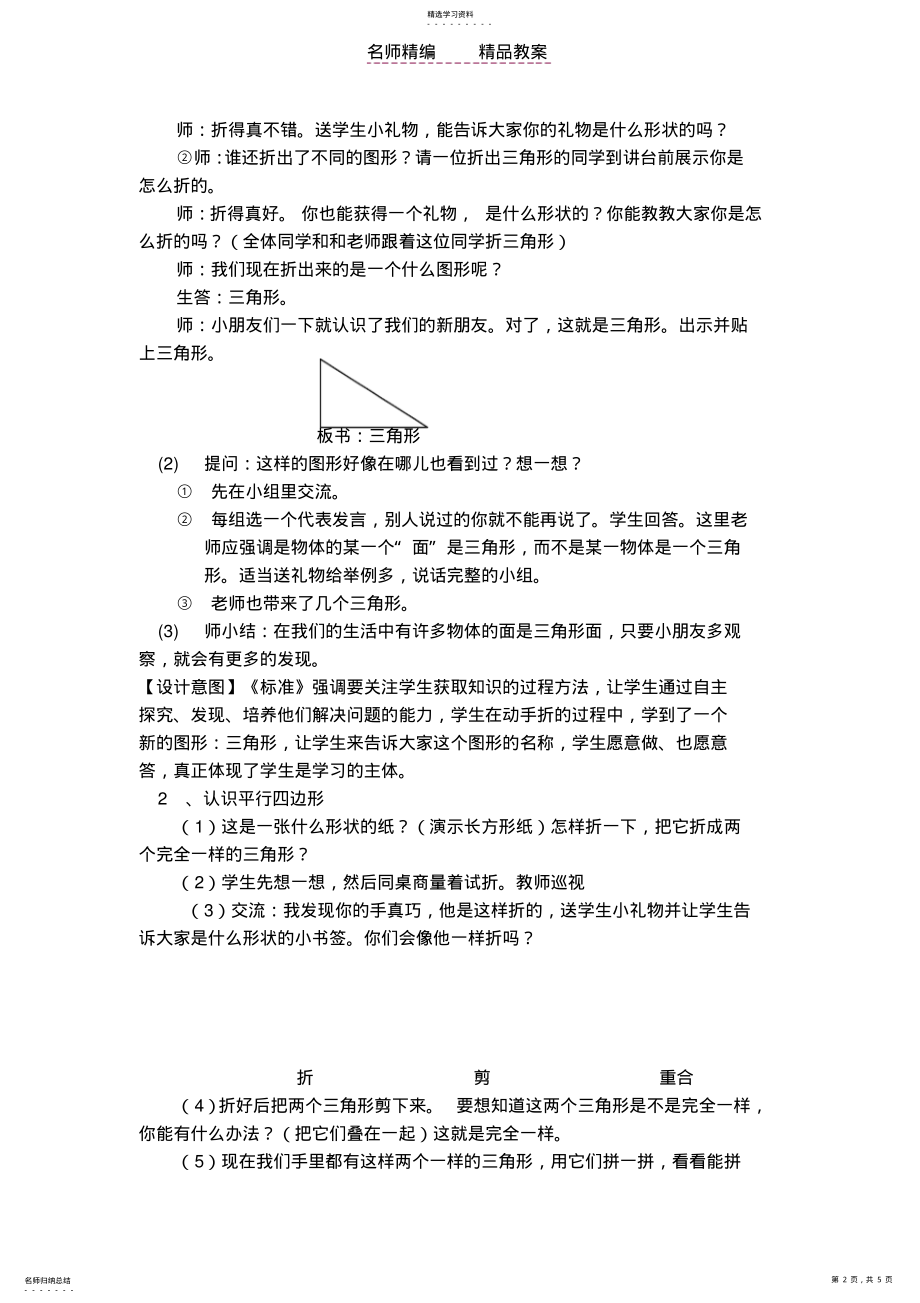 2022年苏教版一年级数学下册教案认识三角形 .pdf_第2页