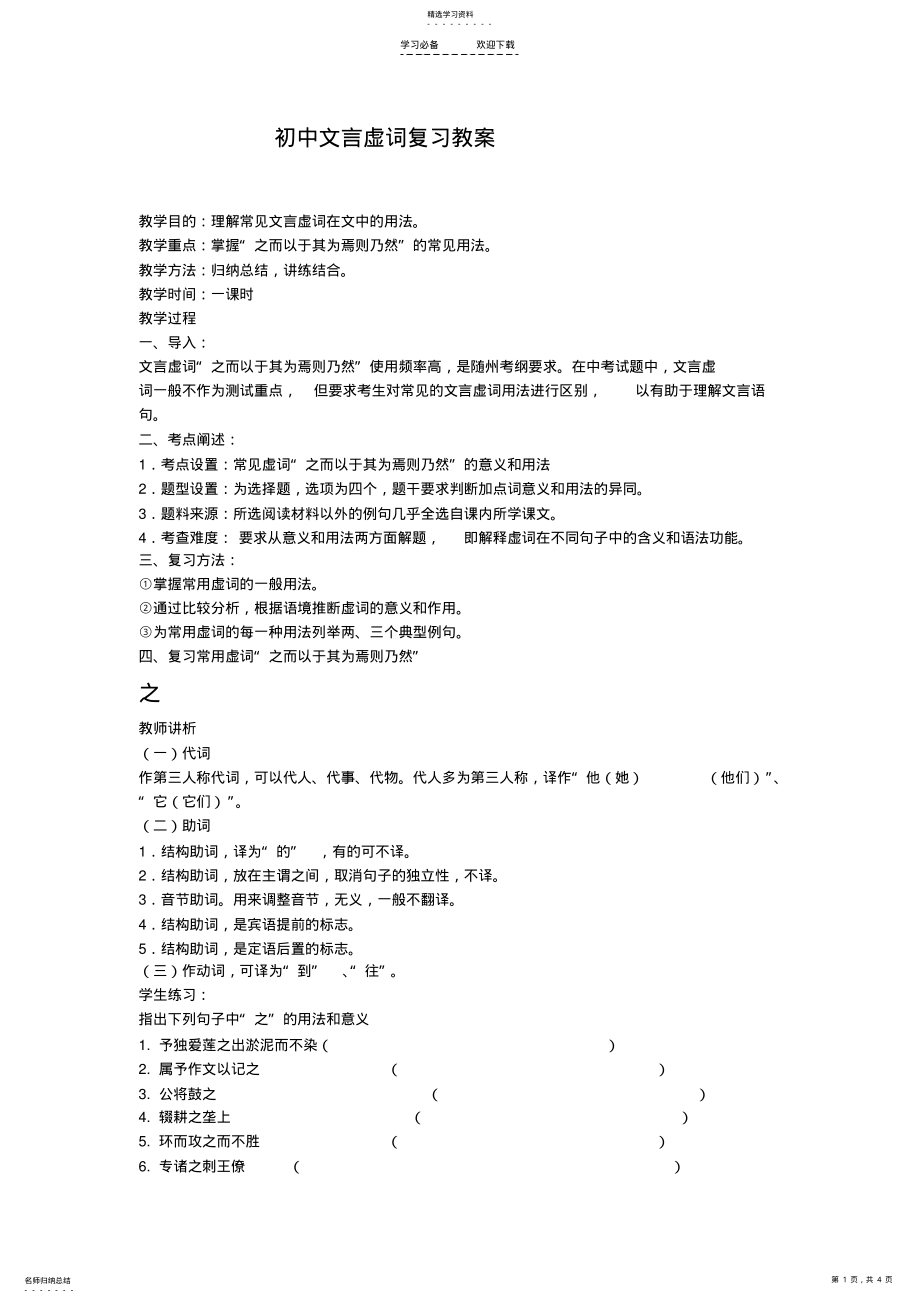 2022年初中文言虚词复习教案 .pdf_第1页