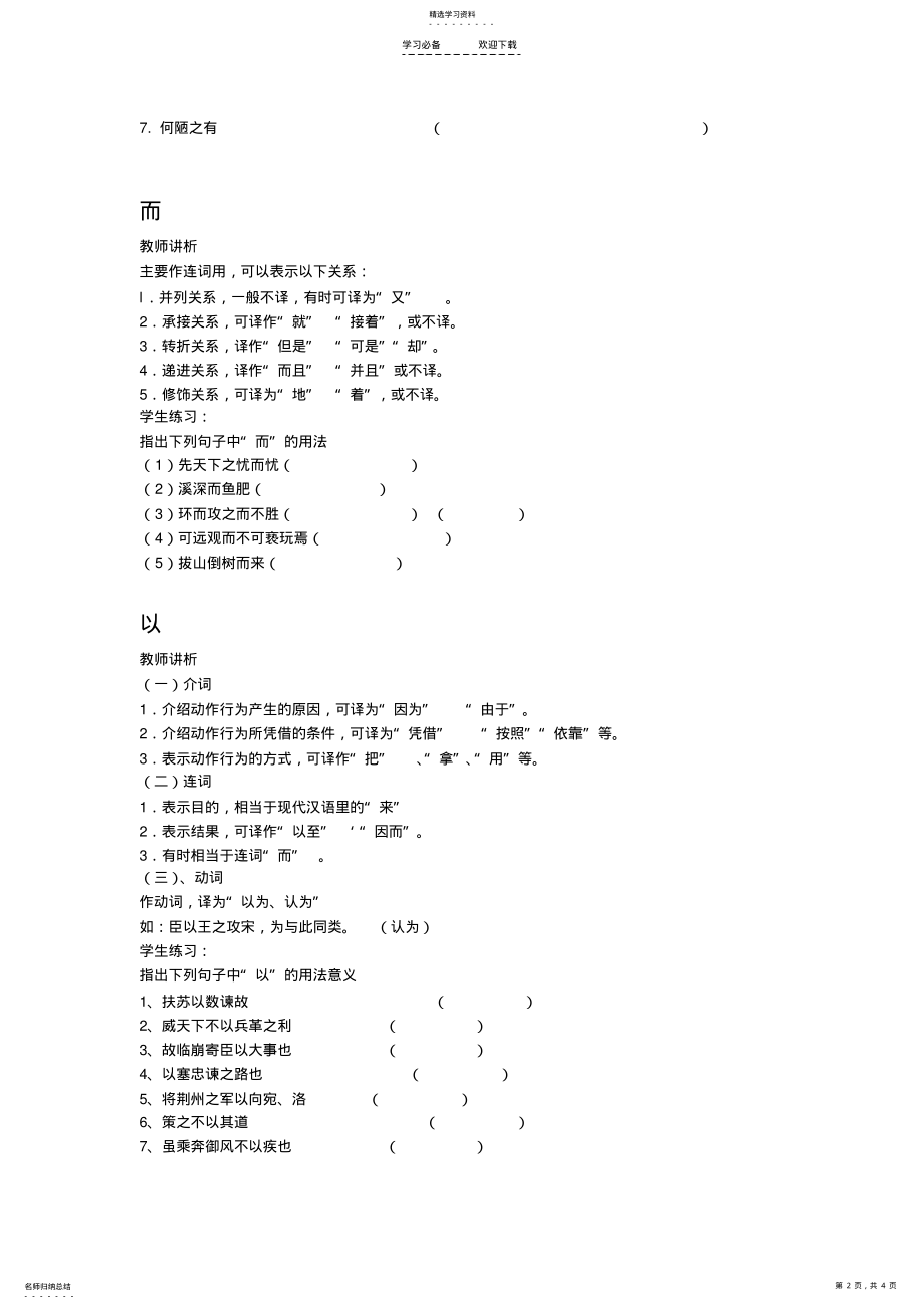 2022年初中文言虚词复习教案 .pdf_第2页