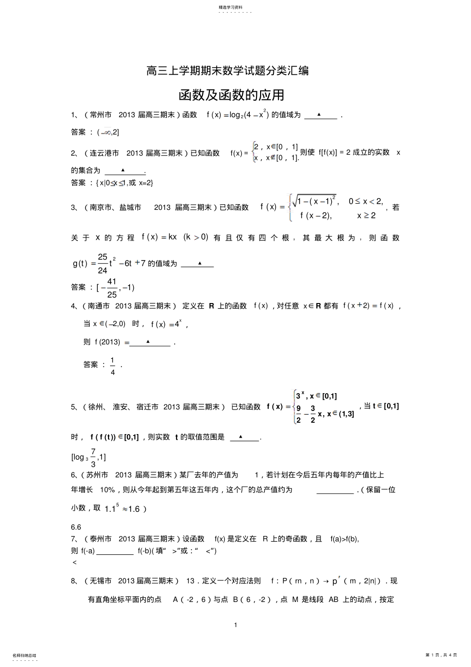 2022年函数及函数的应用 .pdf_第1页