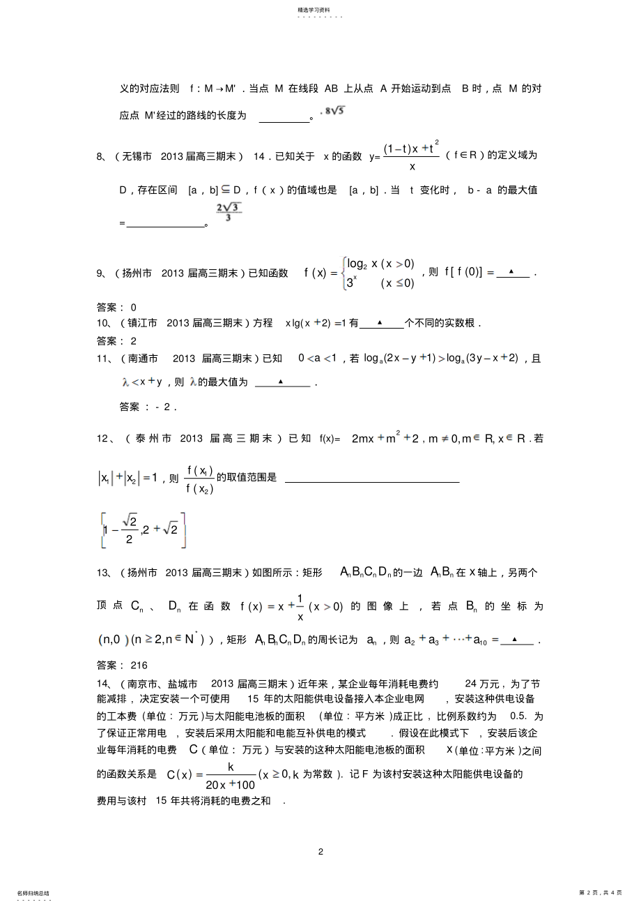 2022年函数及函数的应用 .pdf_第2页