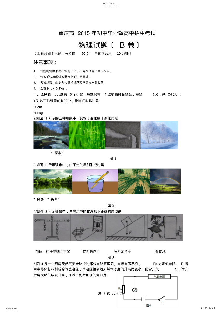 2022年重庆市2015年中考物理试题 .pdf_第1页