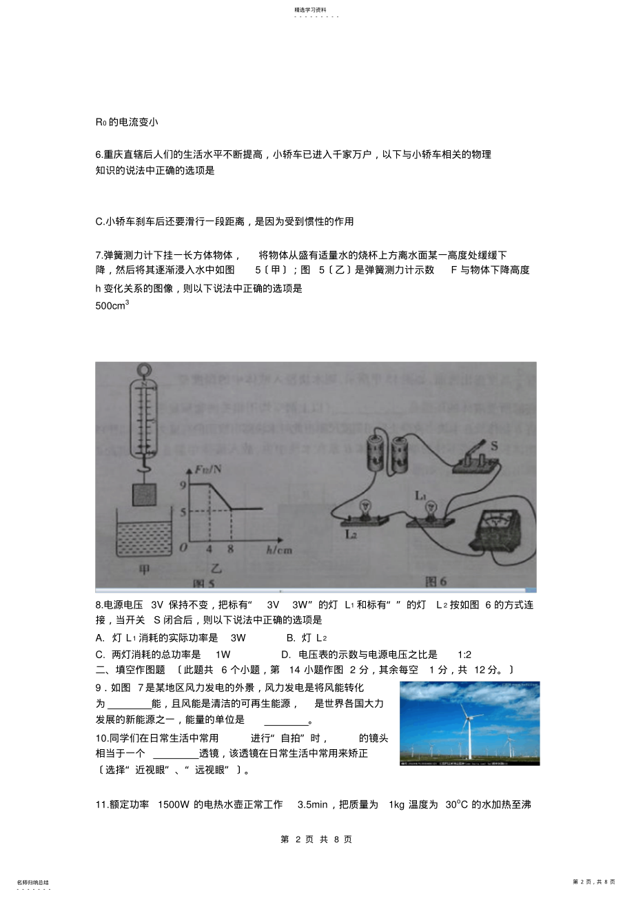 2022年重庆市2015年中考物理试题 .pdf_第2页