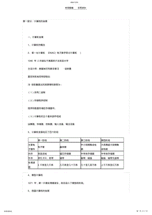 2022年计算机一级MsOffice考试知识点整理 .pdf