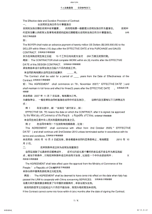 2022年英文合同中的生效日和有效期条款 .pdf