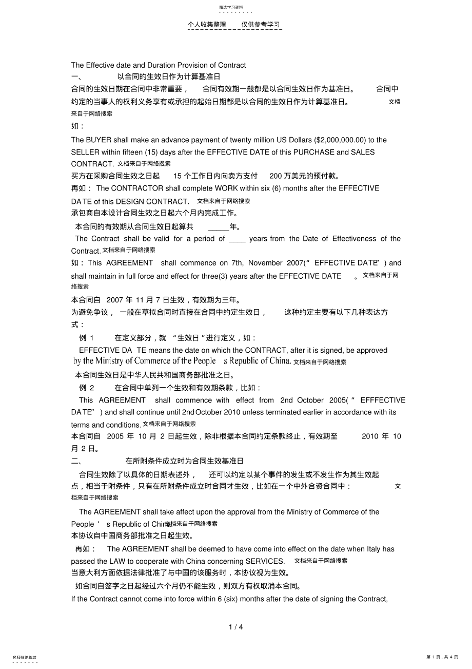 2022年英文合同中的生效日和有效期条款 .pdf_第1页