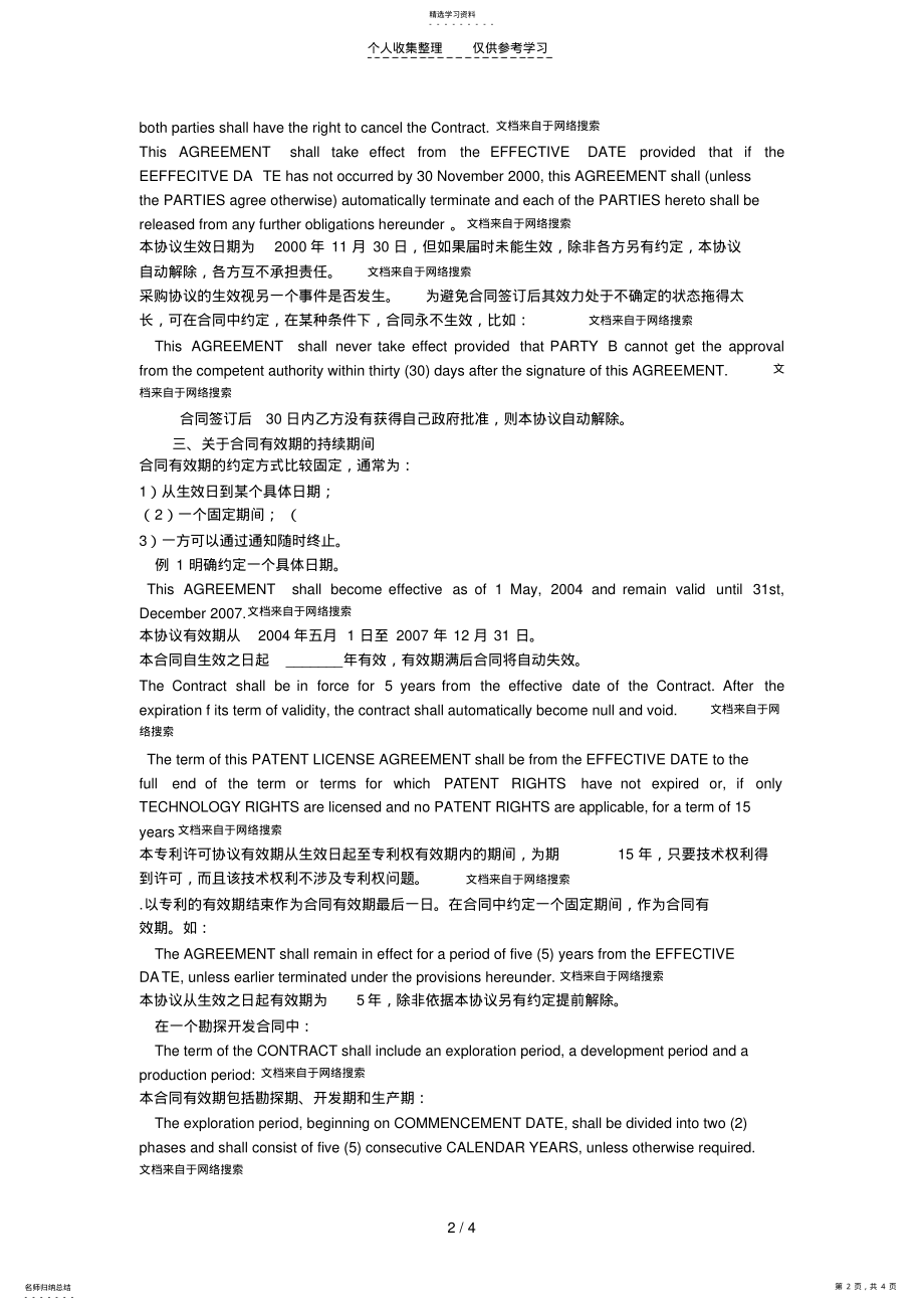 2022年英文合同中的生效日和有效期条款 .pdf_第2页