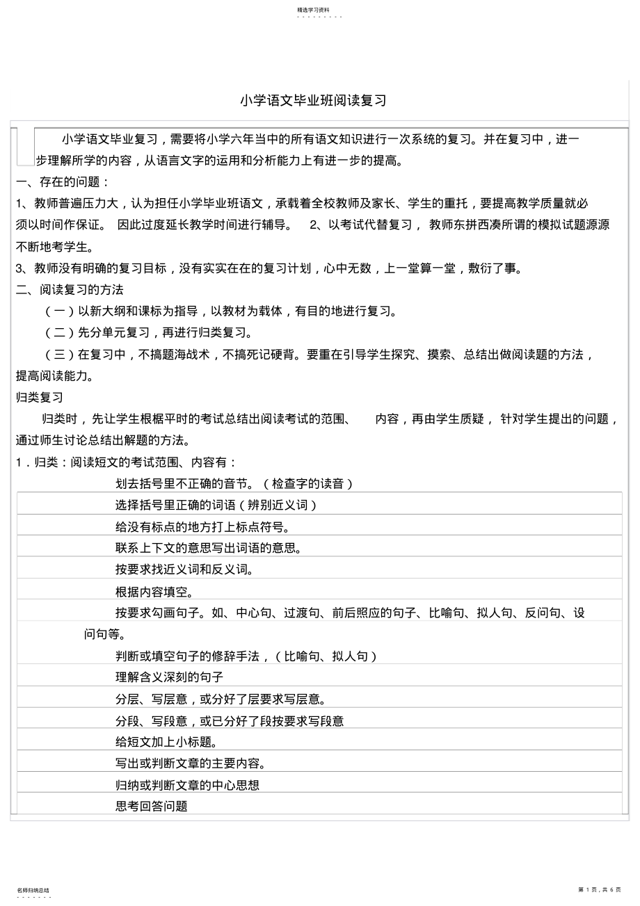 2022年小学语文毕业班阅读复习 .pdf_第1页