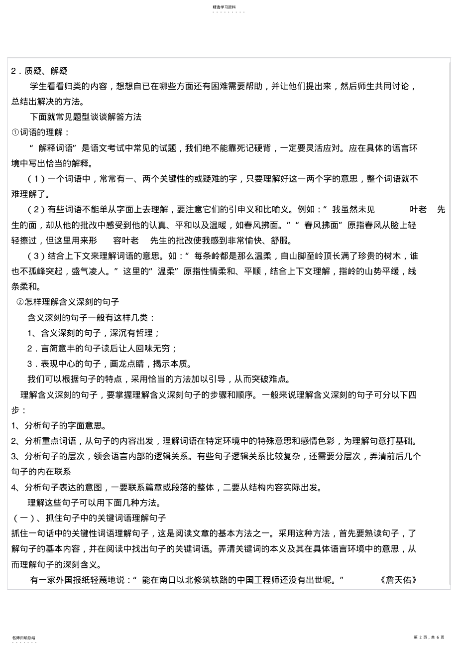 2022年小学语文毕业班阅读复习 .pdf_第2页