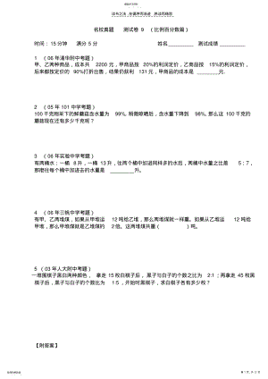 2022年小升初专项训练__比例百分数篇 .pdf