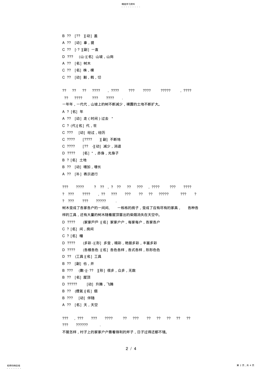 2022年韩国语必需词汇8-小村庄的故事 .pdf_第2页