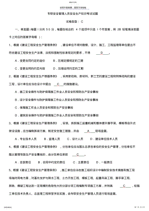 2022年安全员考试试题C证试题真题答案 .pdf