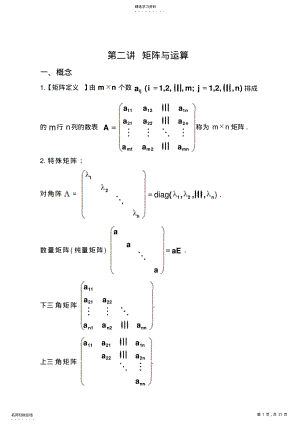 2022年线性代数考研复习,第一次课滴课件 .pdf