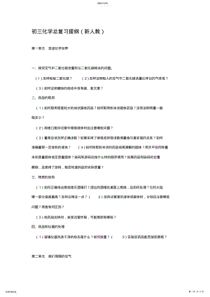 2022年初三化学总复习提纲 .pdf