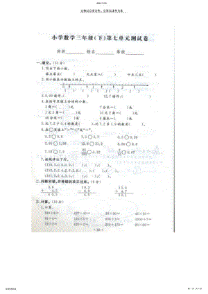 2022年小学数学三年级下第七单元测试卷 .pdf