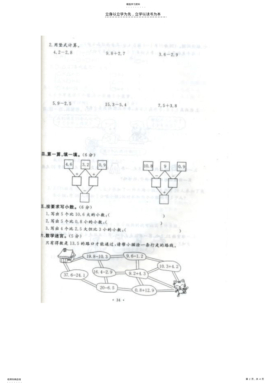 2022年小学数学三年级下第七单元测试卷 .pdf_第2页