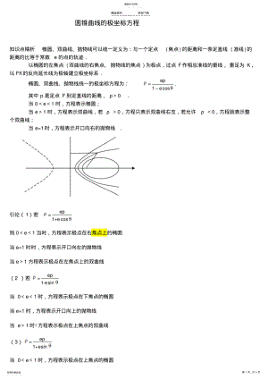 2022年圆锥曲线的极坐标方程、焦半径公式、焦点弦公式good .pdf