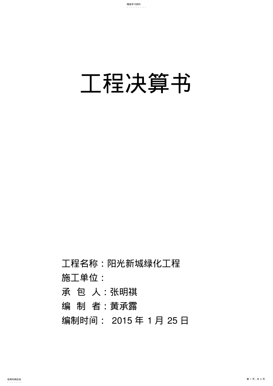 2022年绿化工程结算书 .pdf_第1页