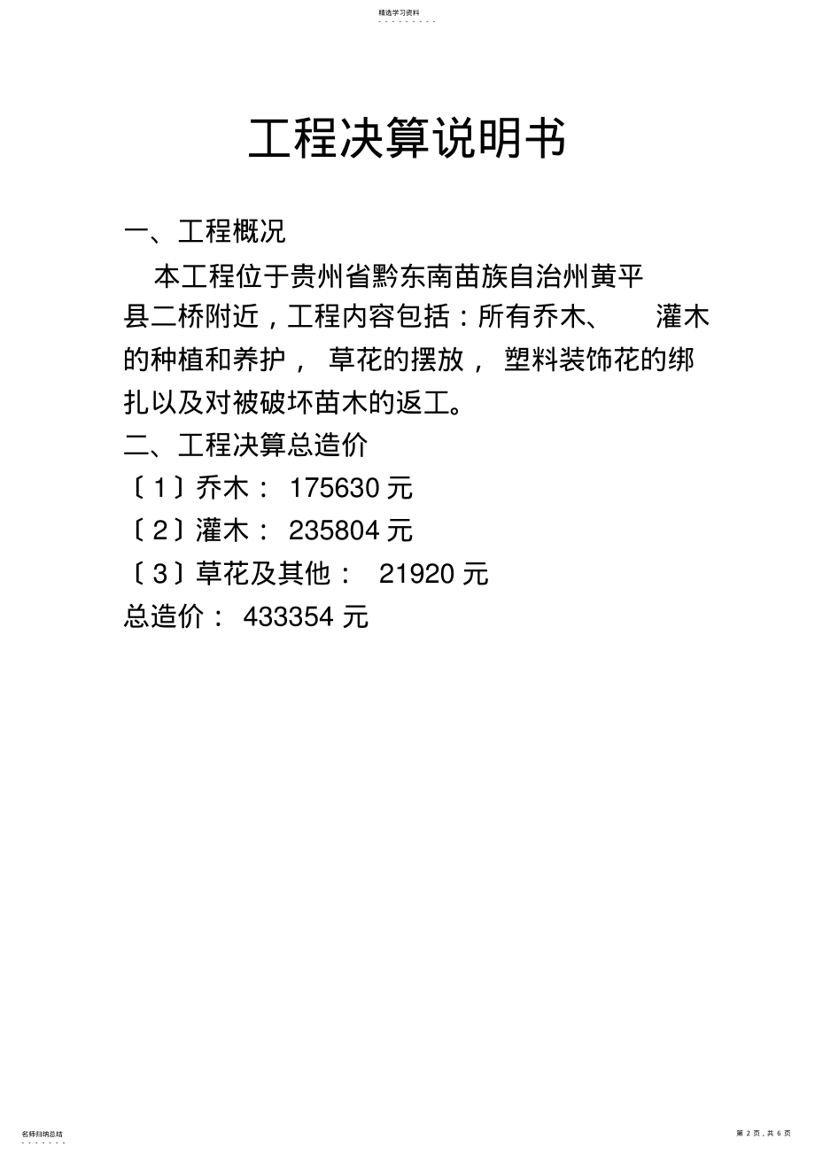 2022年绿化工程结算书 .pdf_第2页