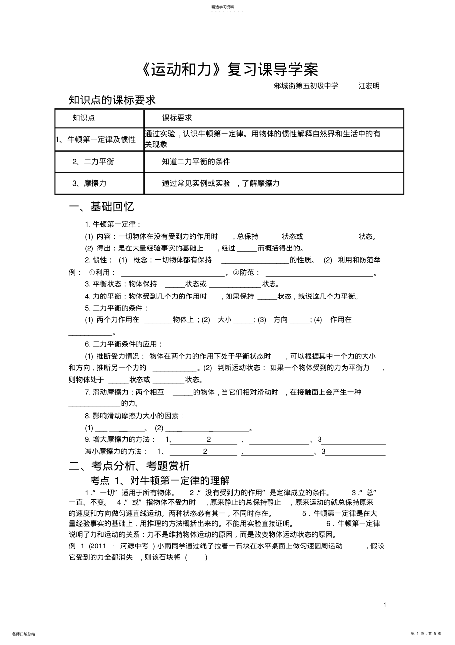 2022年运动和力复习课教案 .pdf_第1页