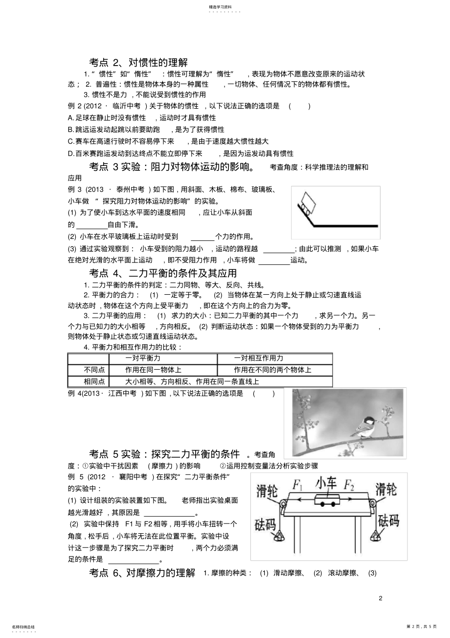 2022年运动和力复习课教案 .pdf_第2页