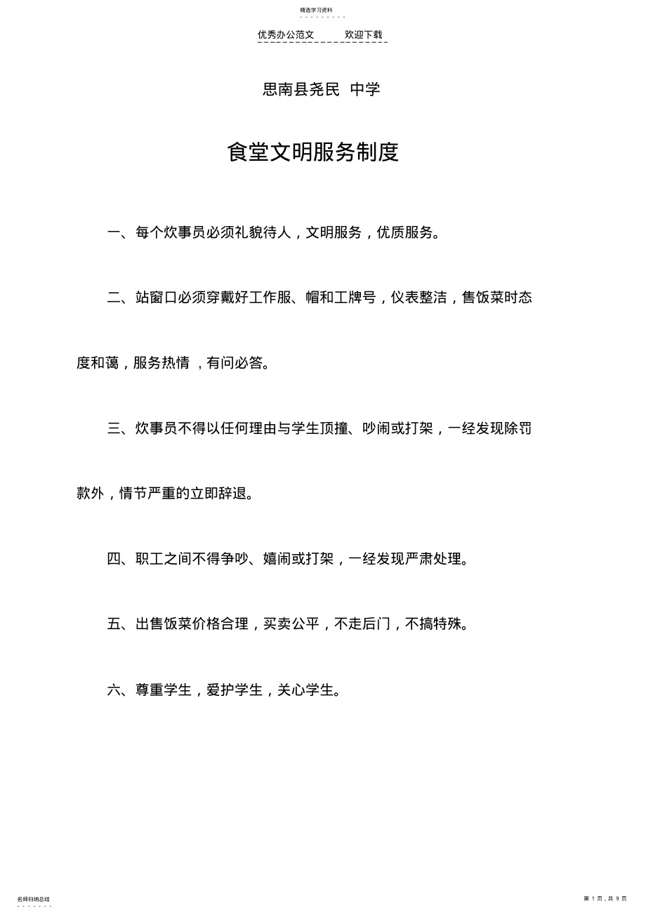 2022年食堂文明服务制度 .pdf_第1页