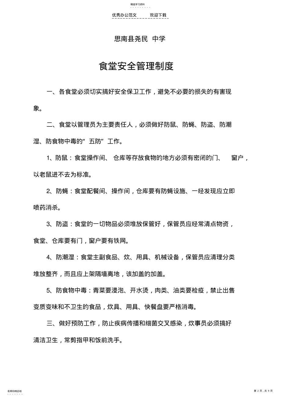 2022年食堂文明服务制度 .pdf_第2页