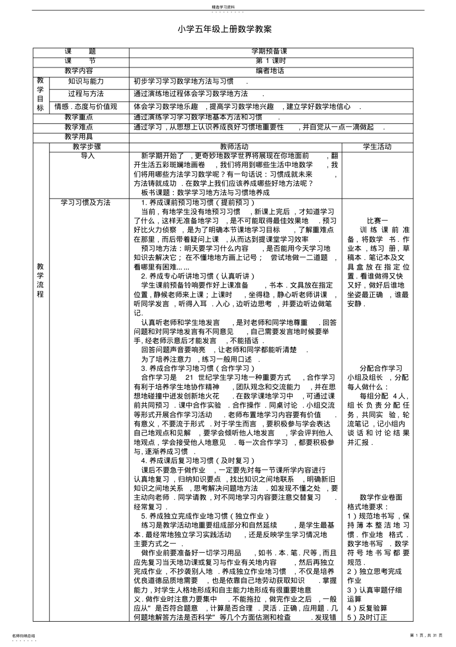 2022年小学五上册数学表格教案单元 2.pdf_第1页