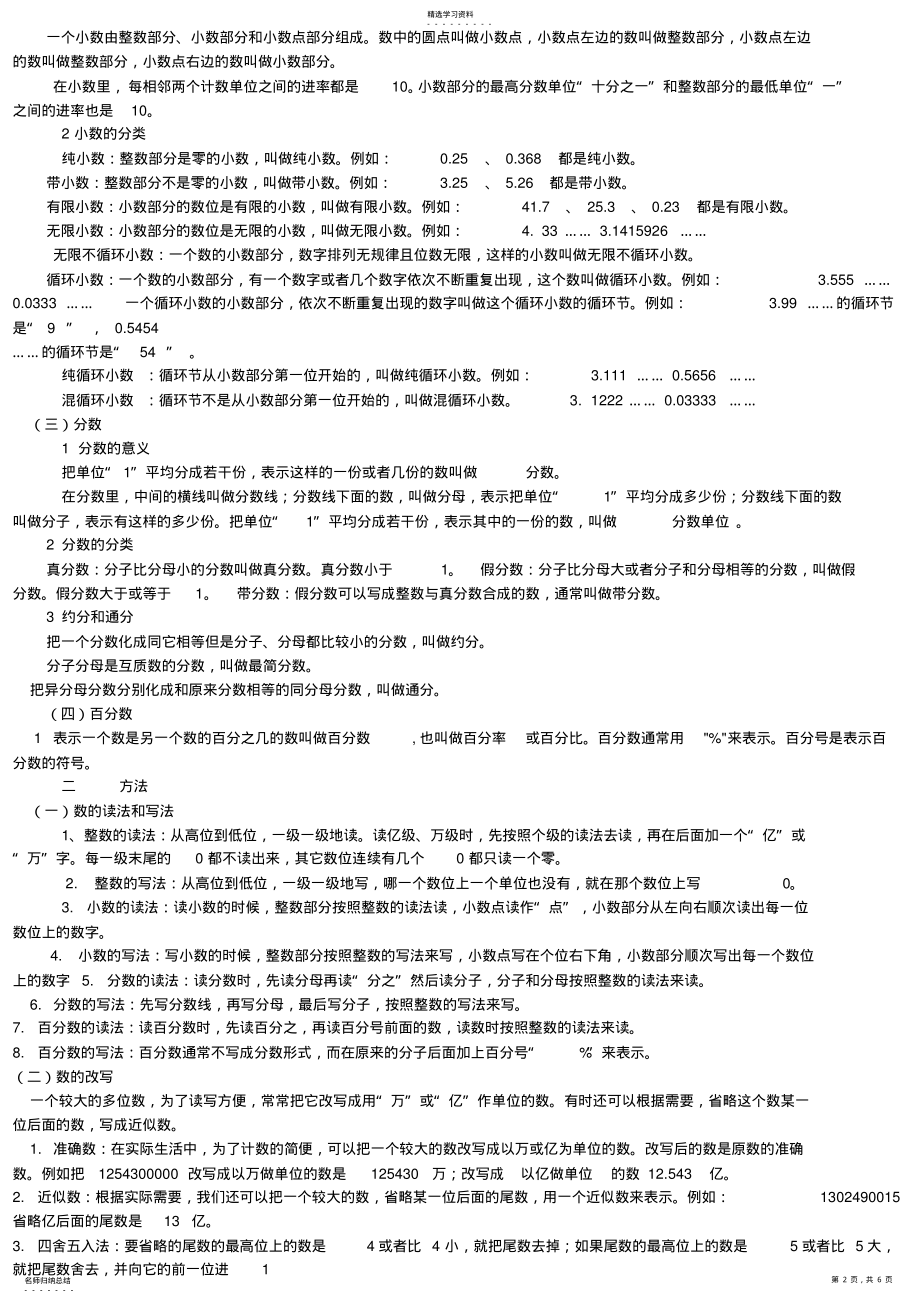 2022年小学数学公式概念全集 .pdf_第2页