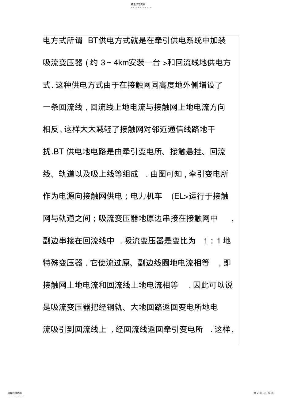 2022年铁路资料 .pdf_第2页