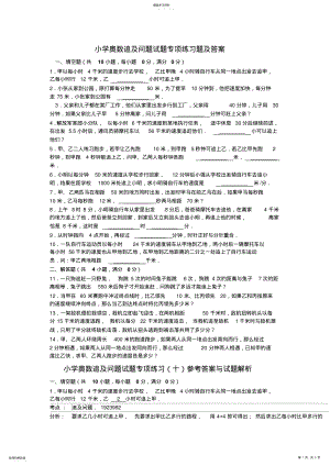 2022年小学奥数追及问题试题专项练习题及答案 .pdf