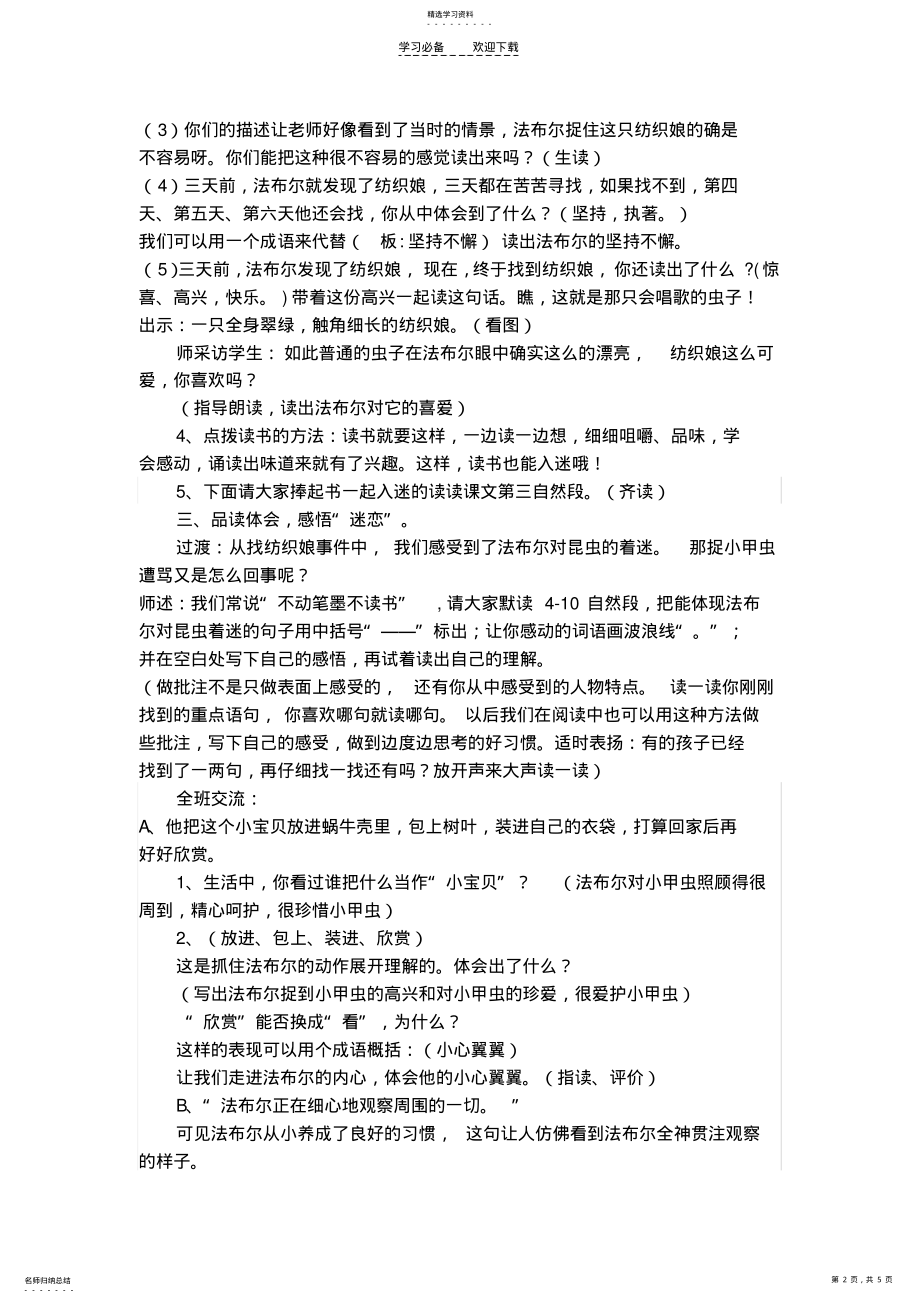 2022年装满昆虫的衣袋教案 .pdf_第2页