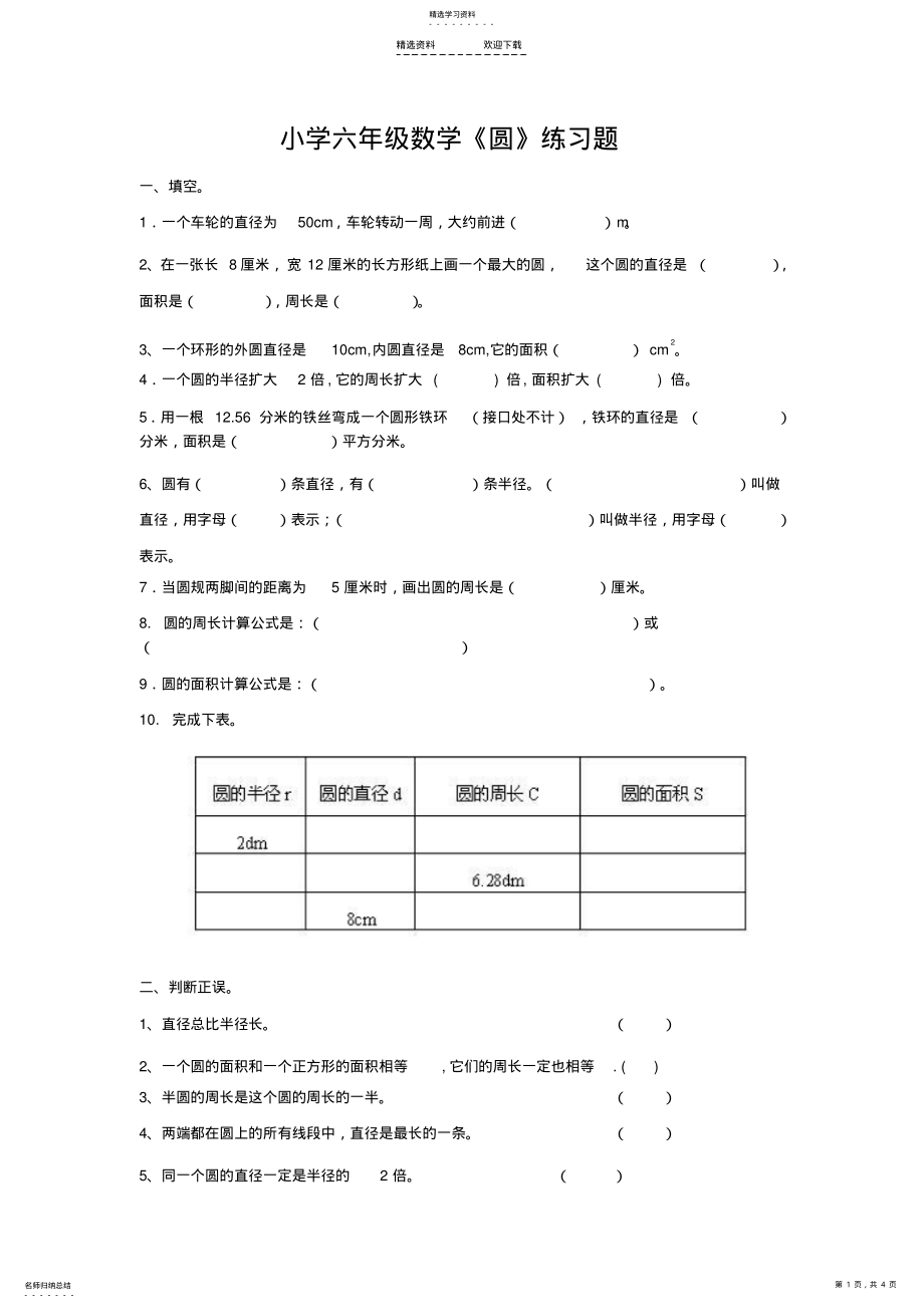 2022年小学六年级数学《圆》练习题 .pdf_第1页