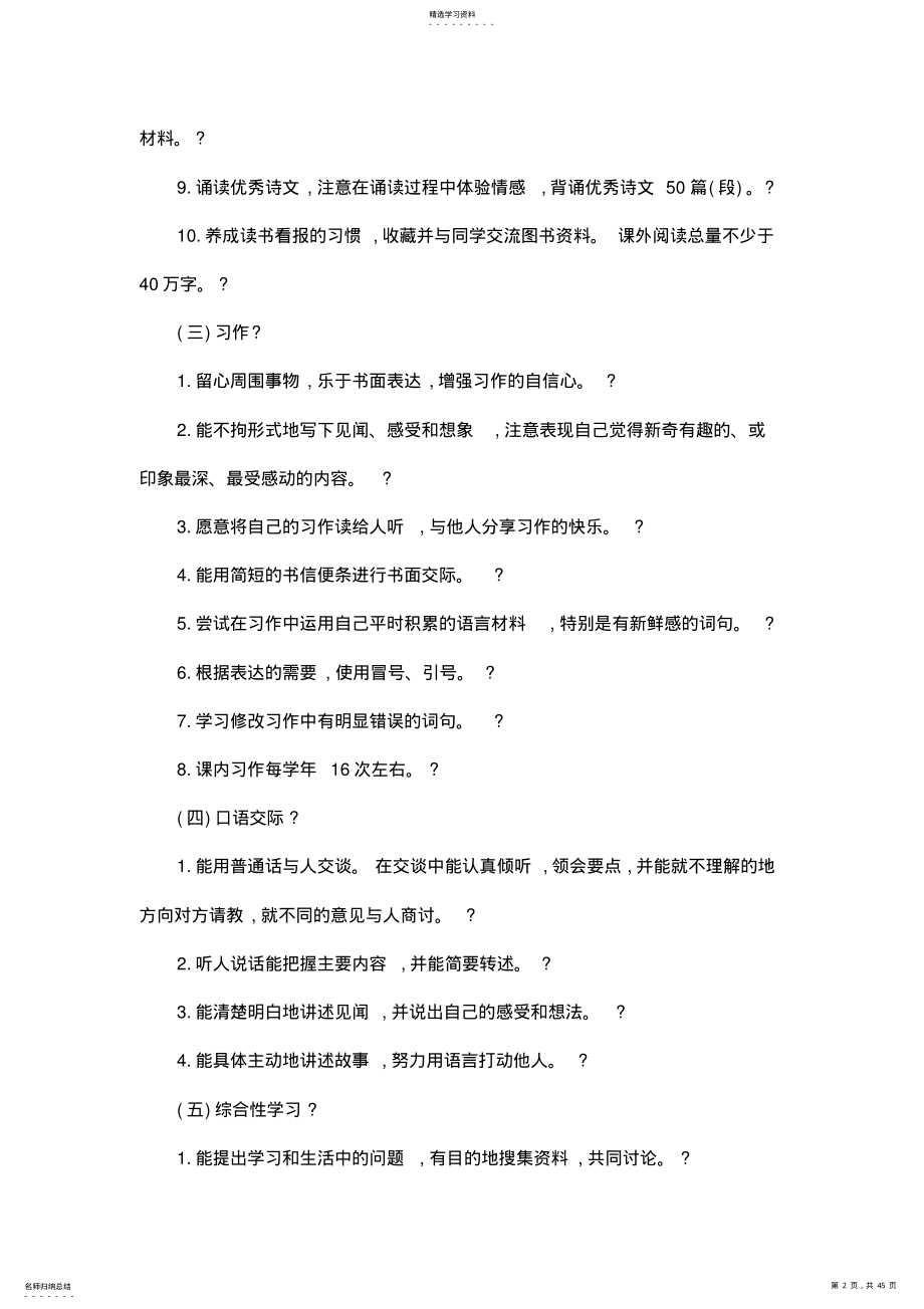 2022年长春版语文四年级下册表格教案 .pdf_第2页