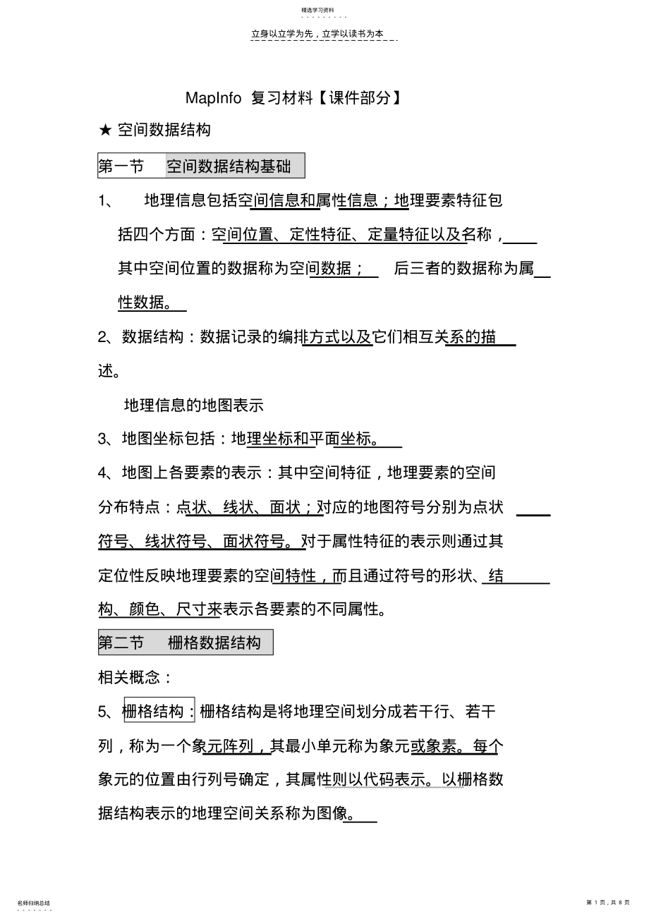 2022年计算机制图复习资料 .pdf_第1页