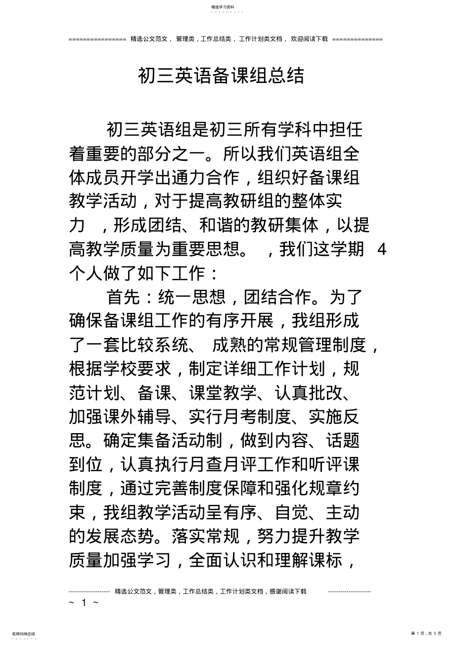 2022年初三英语备课组总结 .pdf_第1页