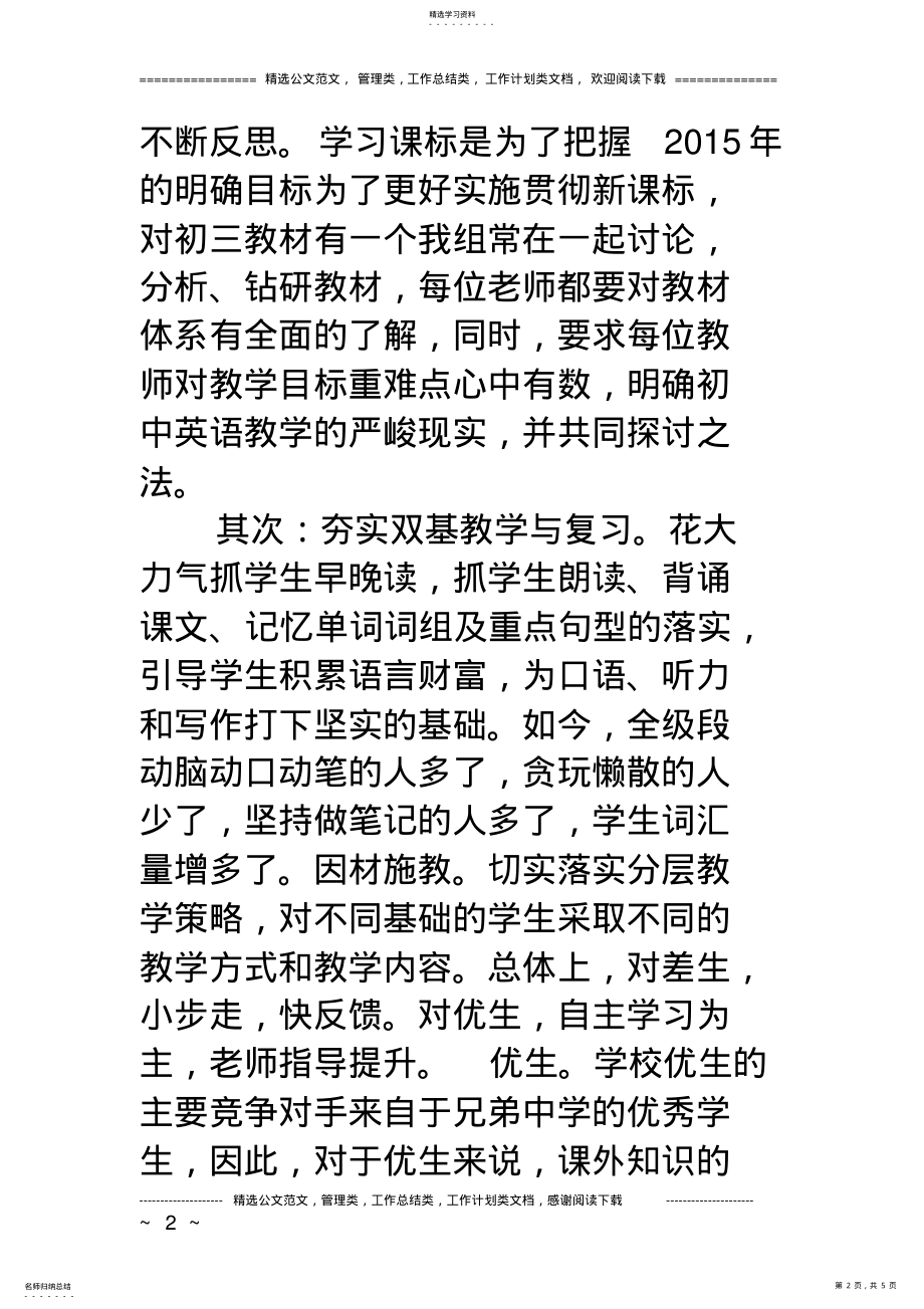 2022年初三英语备课组总结 .pdf_第2页