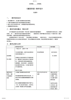 2022年基因突变教学设计和教学反思 .pdf