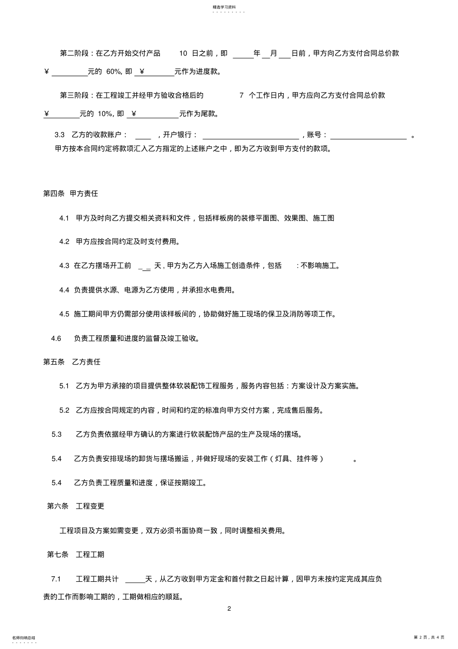 2022年软装服务合同 .pdf_第2页